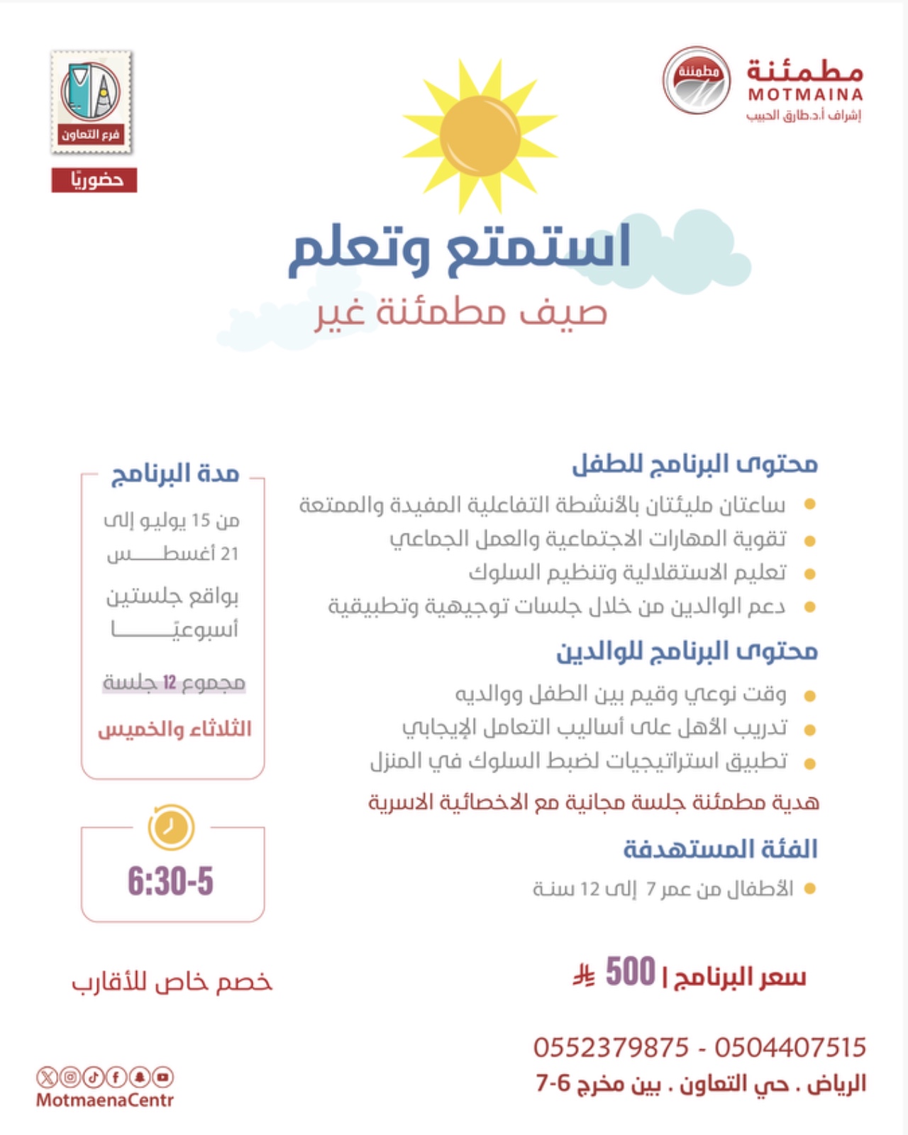 استمتع وتعلم ( صيف مطمئنة غير)