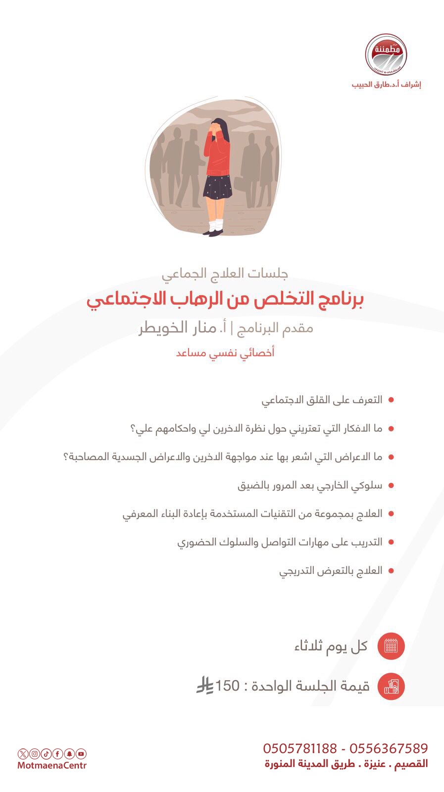 برنامج التخلص من الرهاب الاجتماعي