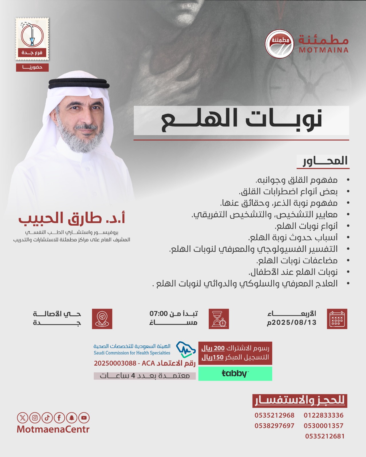 نوبات الهلع 