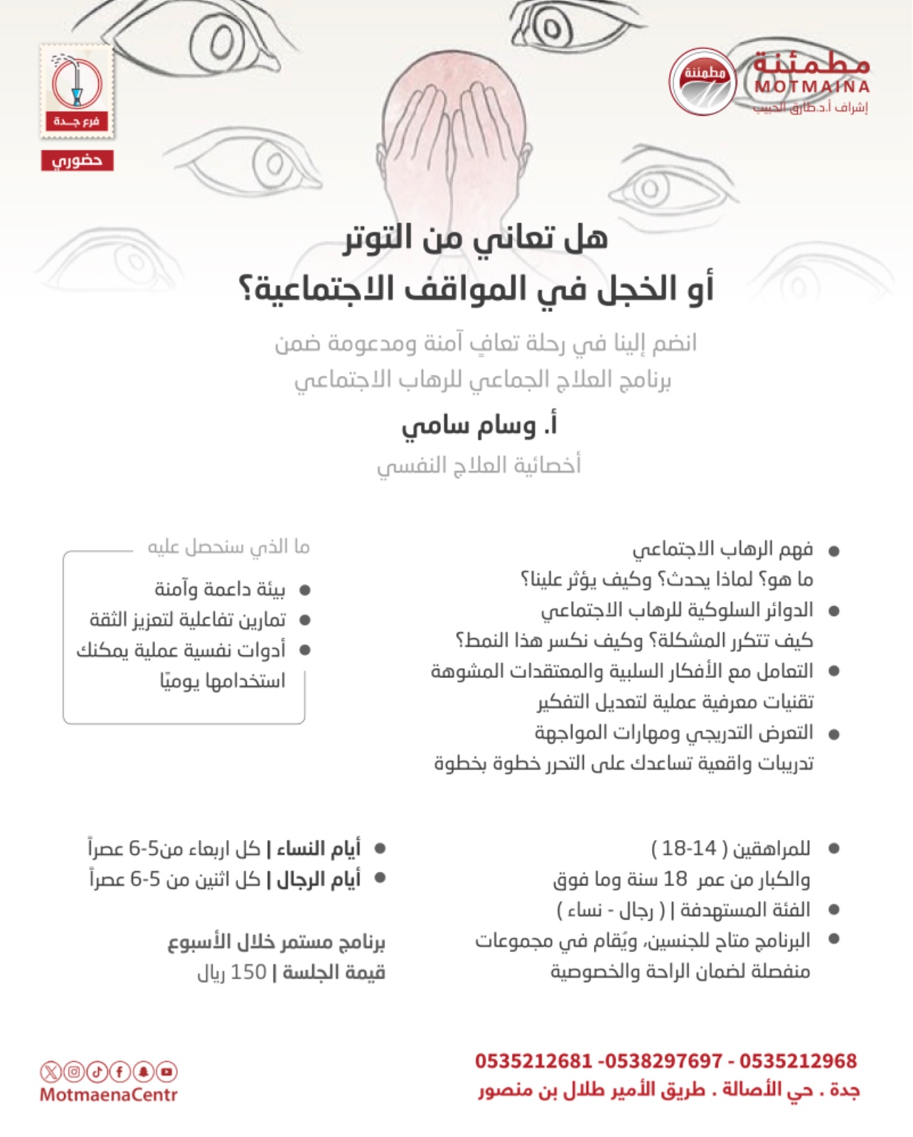 هل تعاني من التوتر أو الخجل في المواقف الاجتماعية ؟