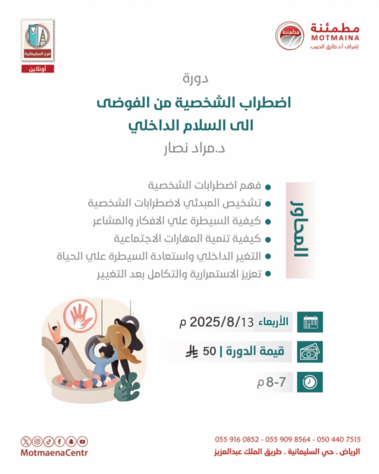 اضطراب الشخصية من الفوضي الي السلام الداخلي 