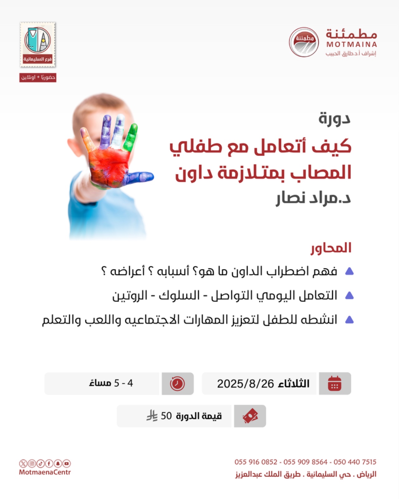 كيف أتعامل مع طفلي المصاب بمتلازمة داون 