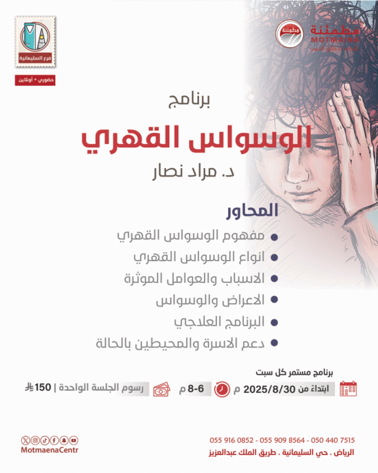 برنامج الوسواس القهري 