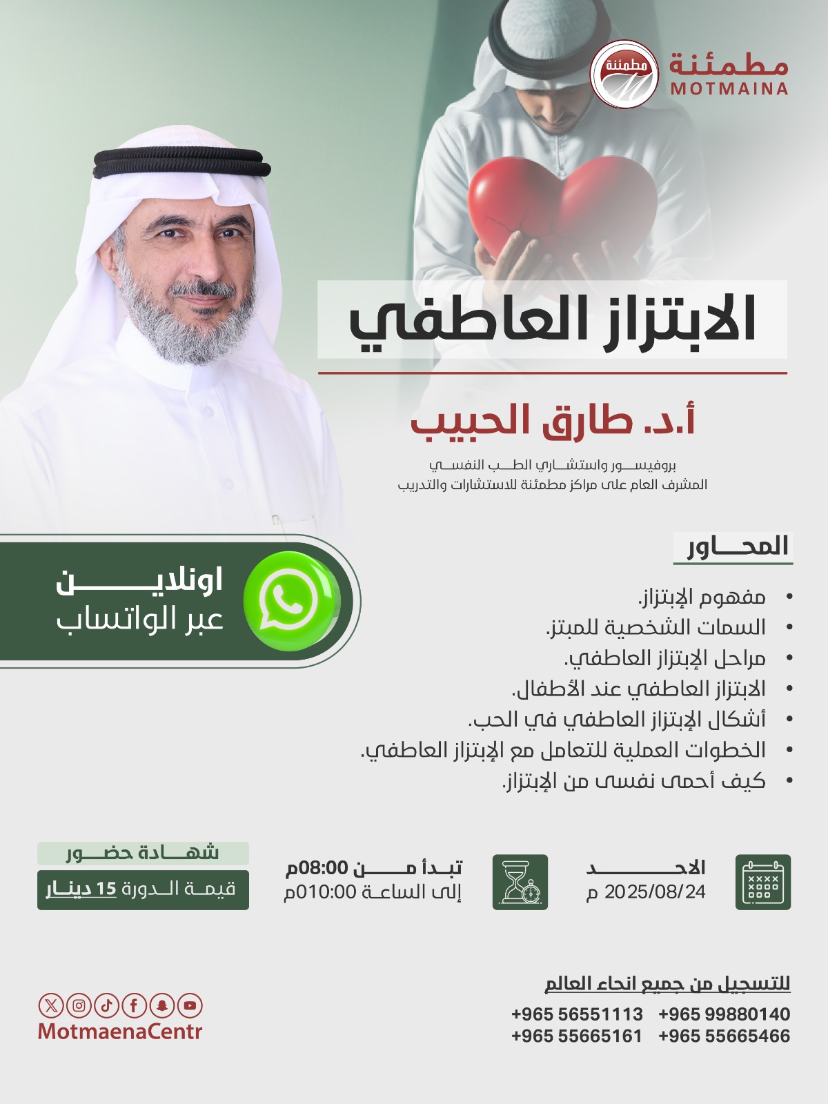 الابتزاز العاطفي