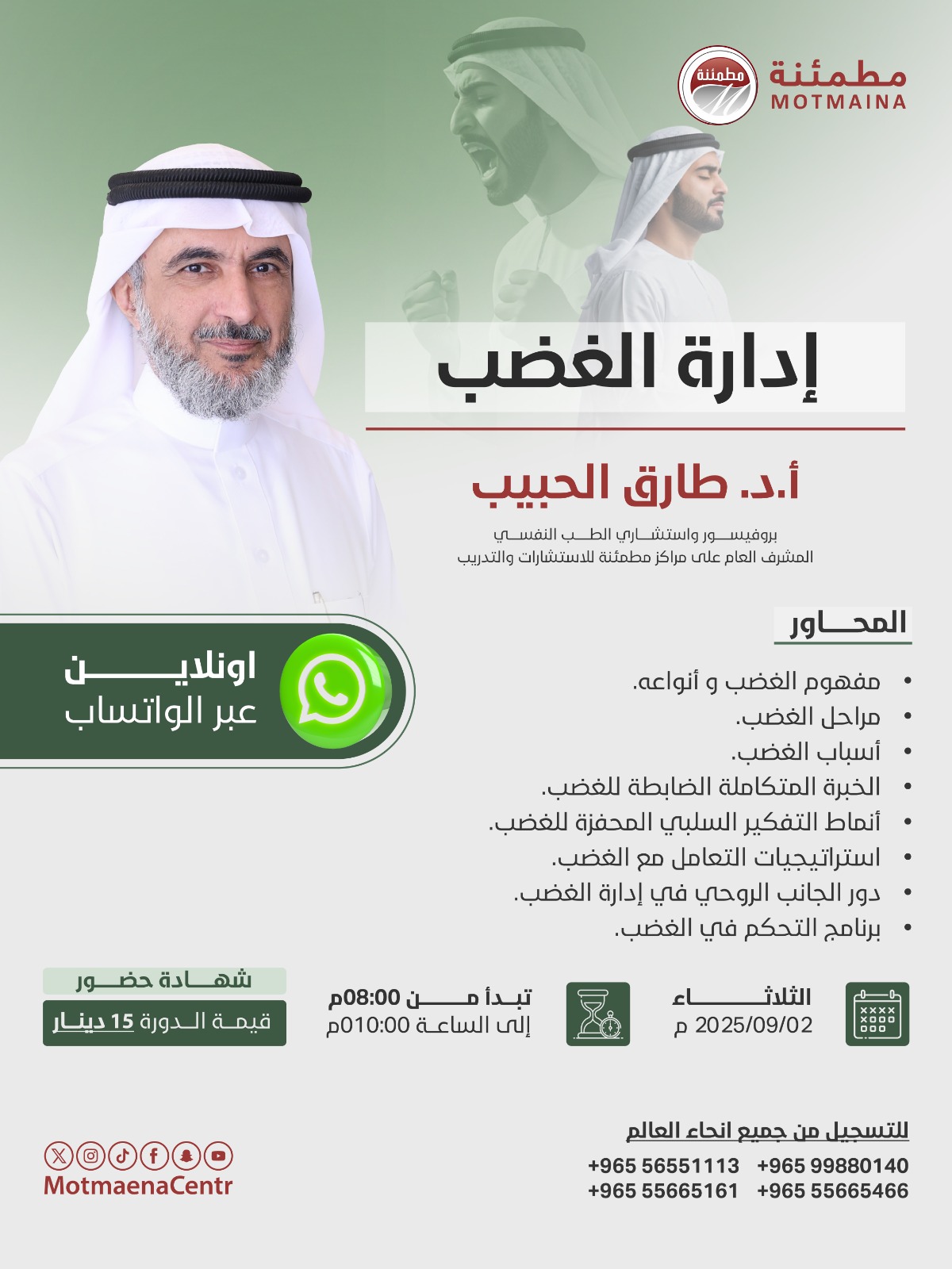 ادارة الغضب 