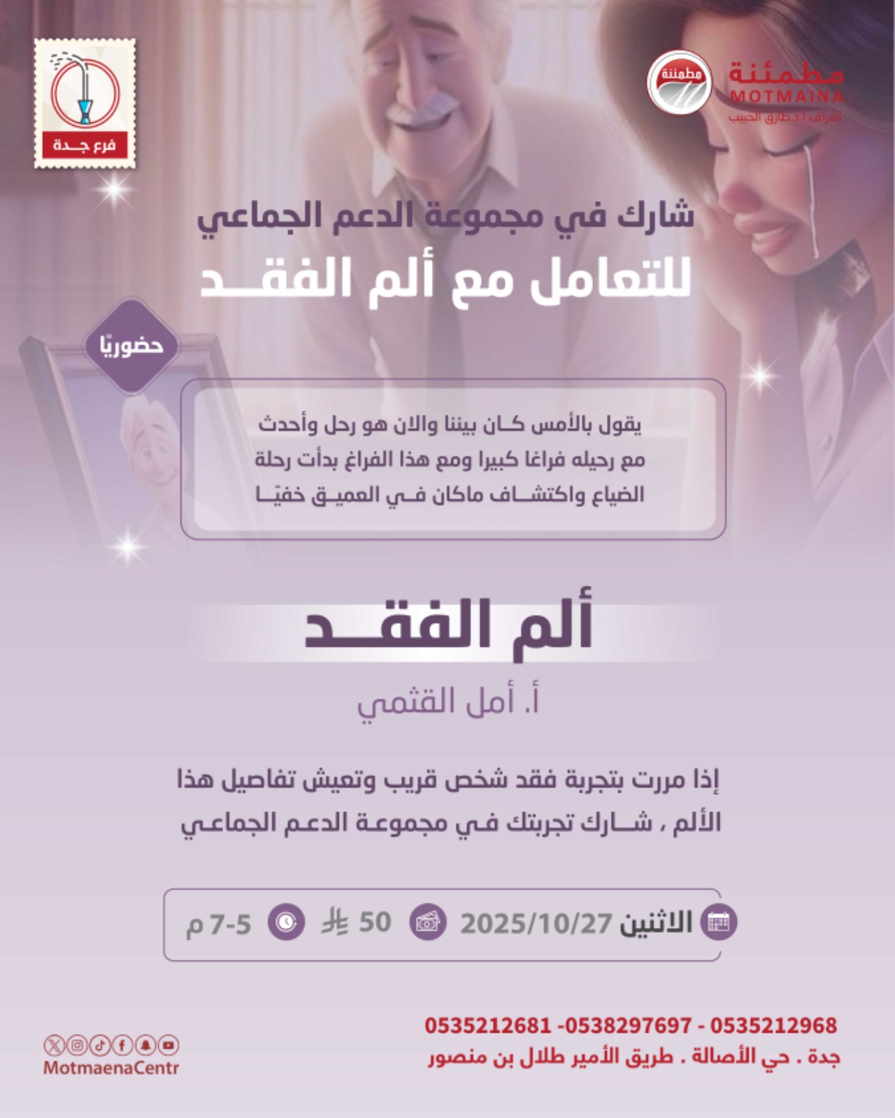 ألم الفقد