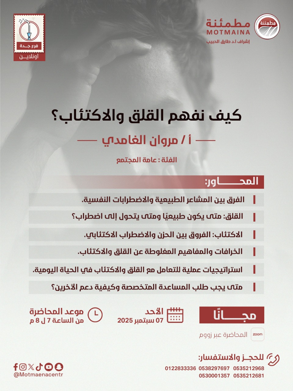 كيف نفهم القلق والاكتئاب ؟ 