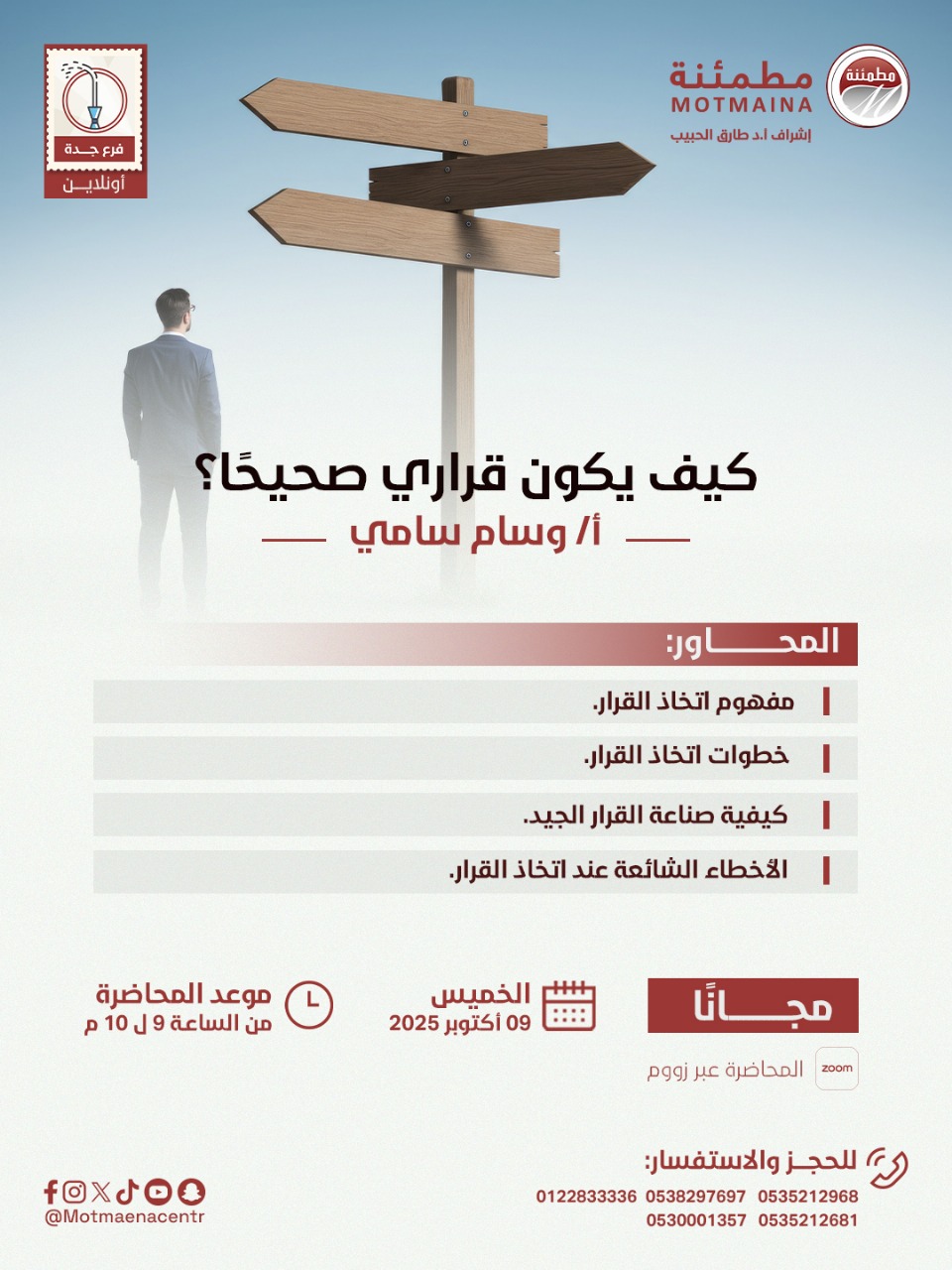 كيف يكون قراري صحيحاً ؟ 