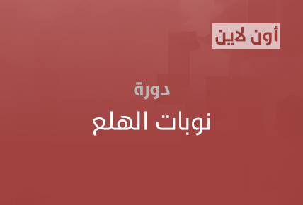 نوبات الهلع
