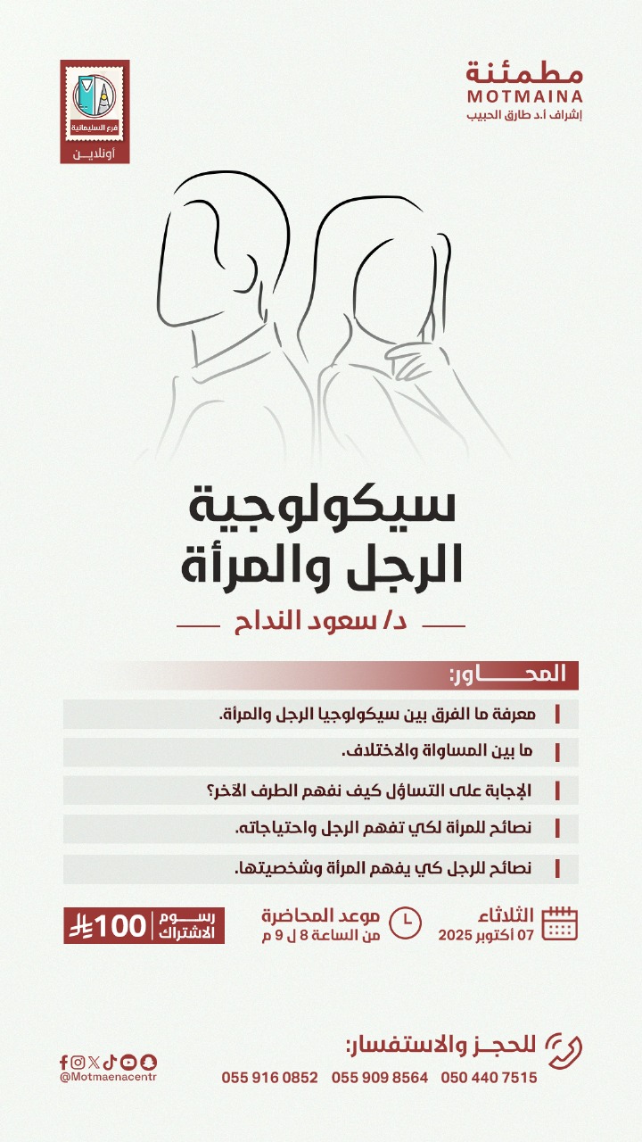 سيكولوجية الرجل والمرأة