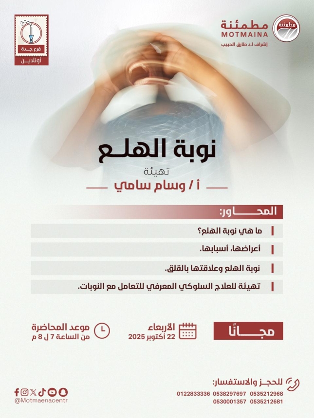 نوبات الهلع