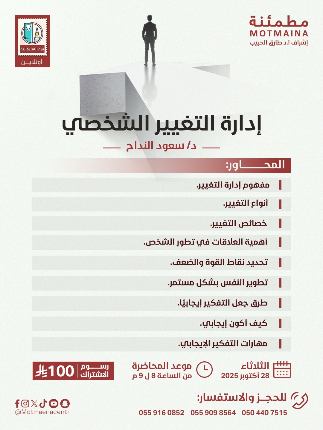 ادارة التغيير الشخص