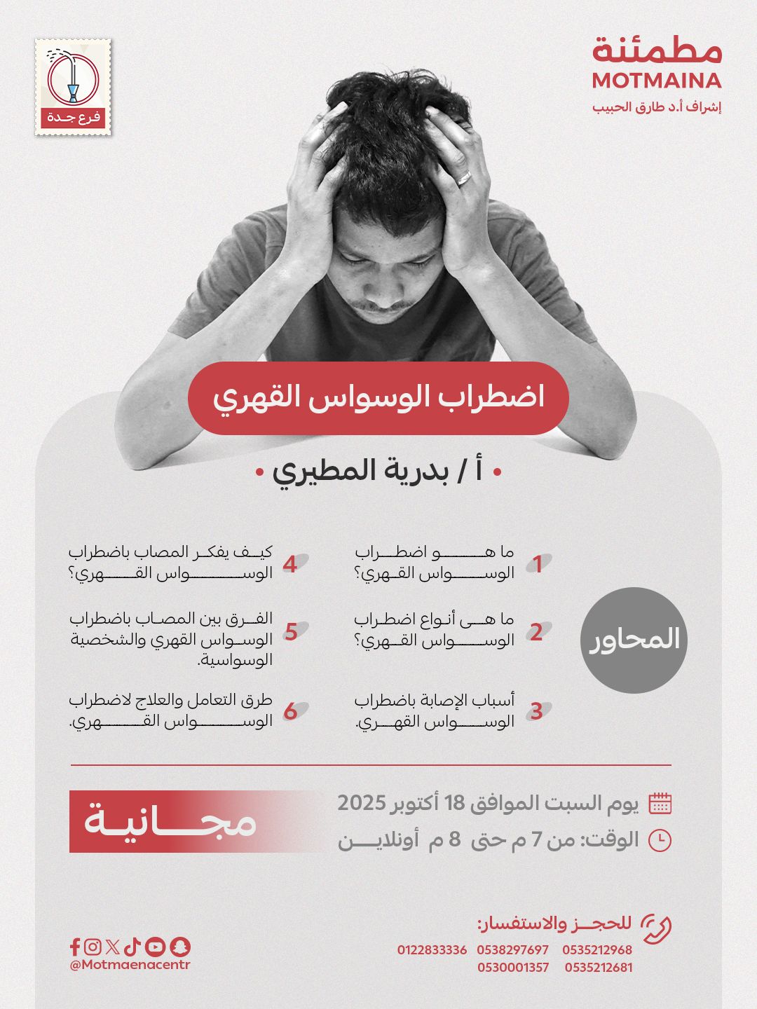 اضطراب الوسواس القهري 