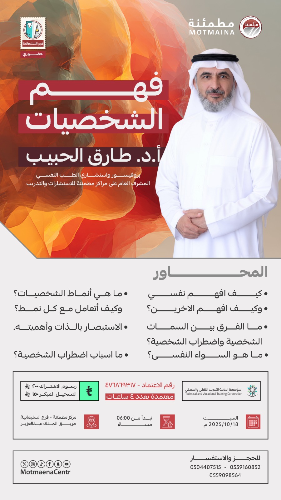 فهم الشخصيات 