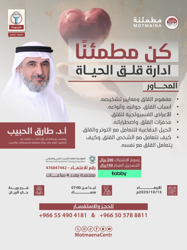 كن مطمئنًا ادارة قلق الحياة