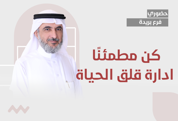 كن مطمئنًا ادارة قلق الحياة