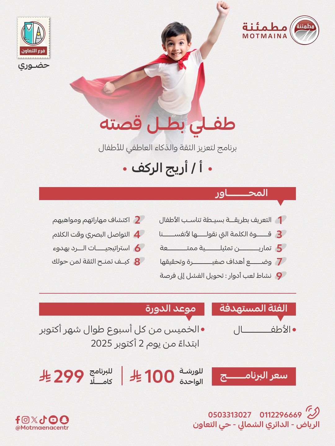 طفلي بطل قصته
