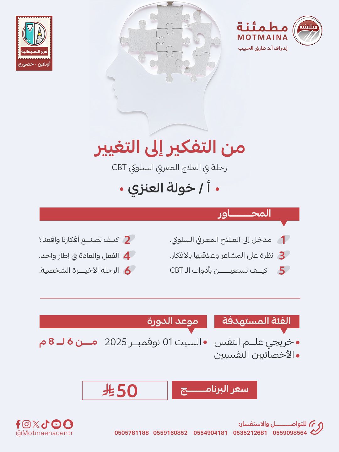 من التفكير الي التغيير ( رحلة في العلاج المعرفي السلوكي CBT