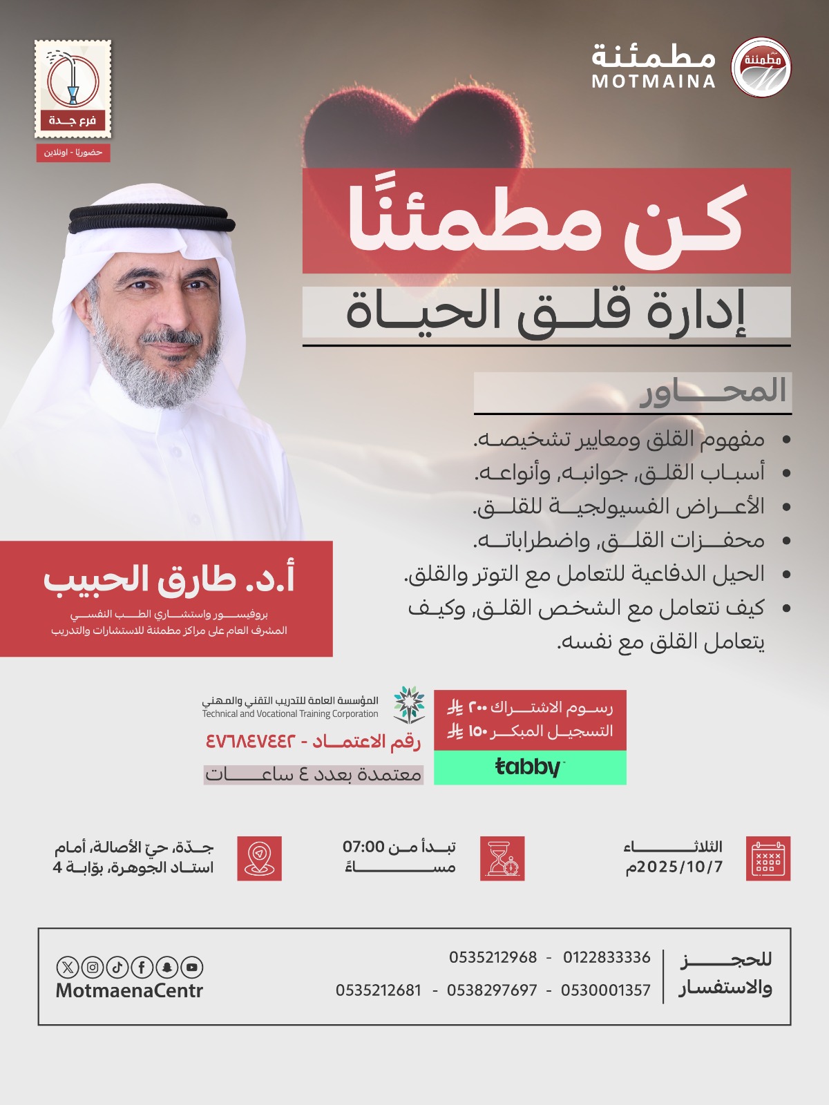 كن مطمئنًا ( إدارة قلق الحياة )