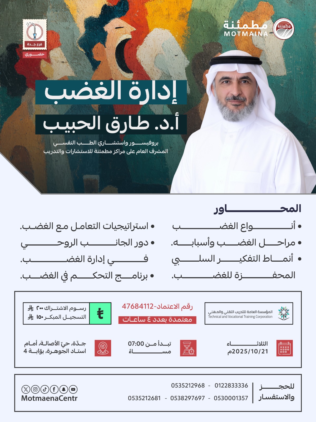 إدارة الغضب 