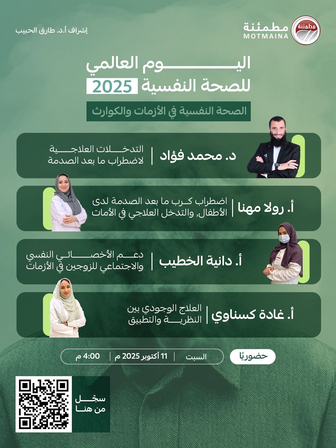اليوم العالمي للصحة النفسية 2025 