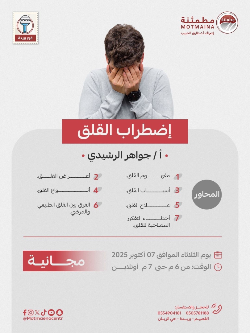 إضطراب القلق