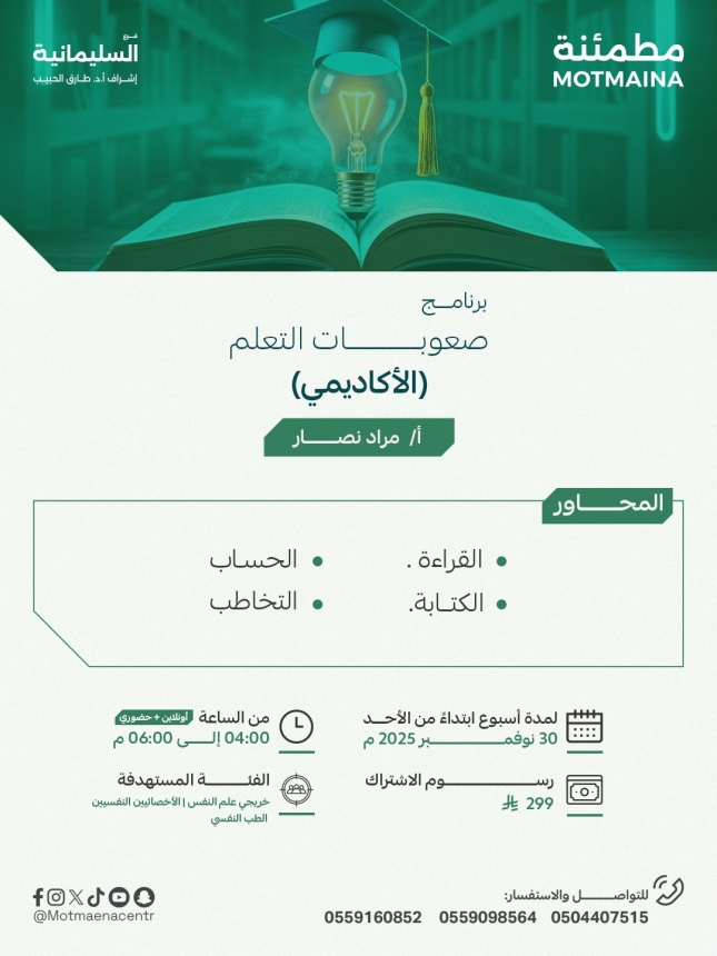 برنامج صعوبات التعلم ( الاكاديمي ) 