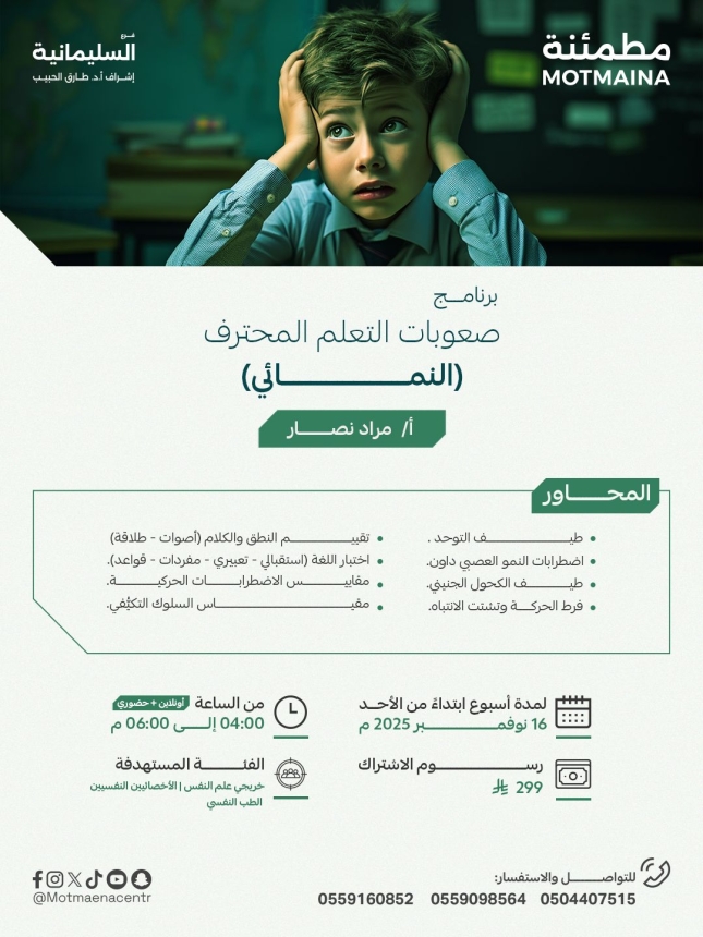 برنامج صعوبات التعلم المحترف ( النمائي ) 