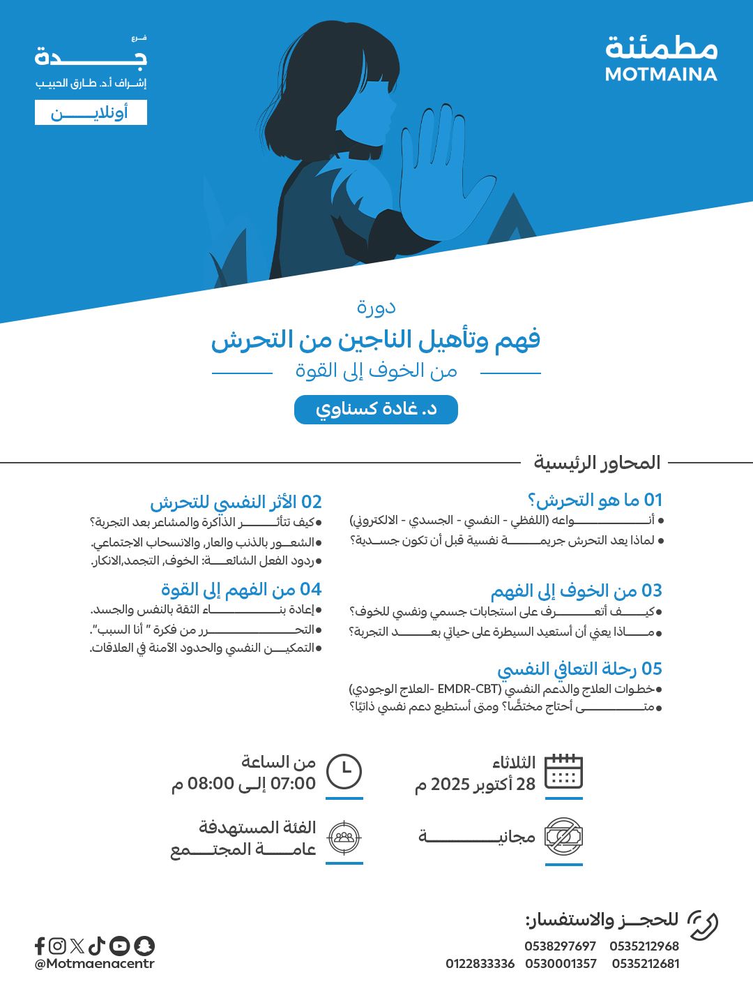 فهم وتأهيل الناجين من التحرش