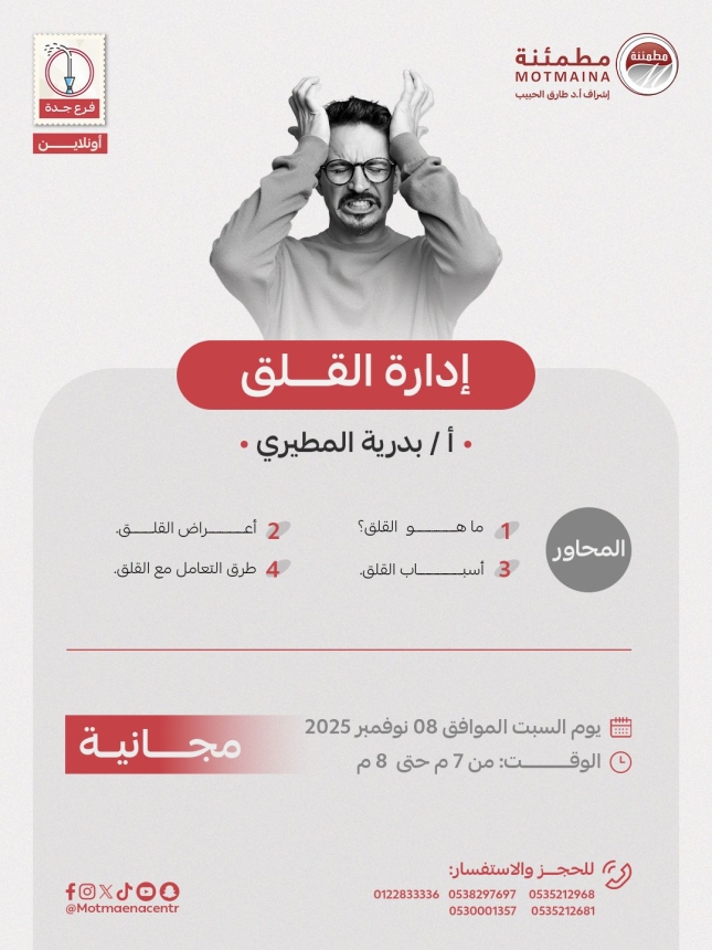 إدارة القلق