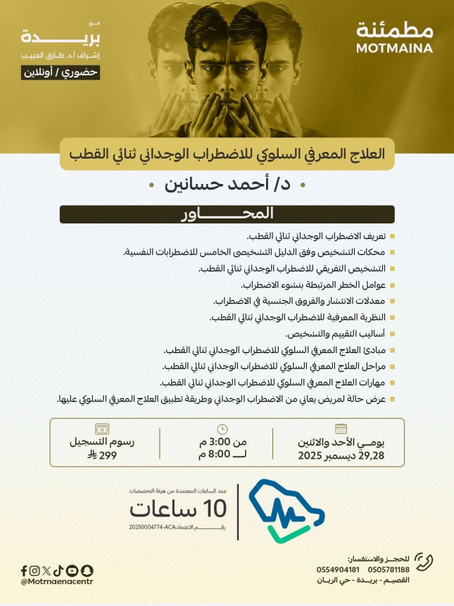 العلاج المعرفي السلوكي للاضطراب الوجداني ثنائي القطب