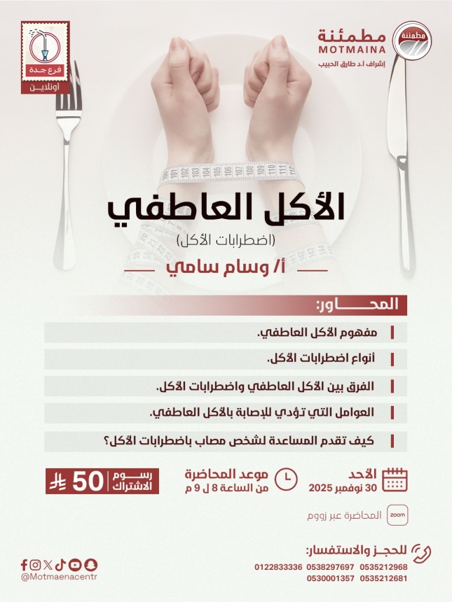 الأكل العاطفي 