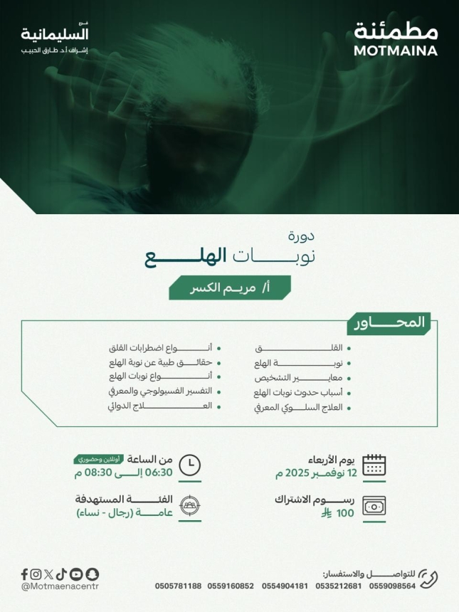 نوبات الهلع 