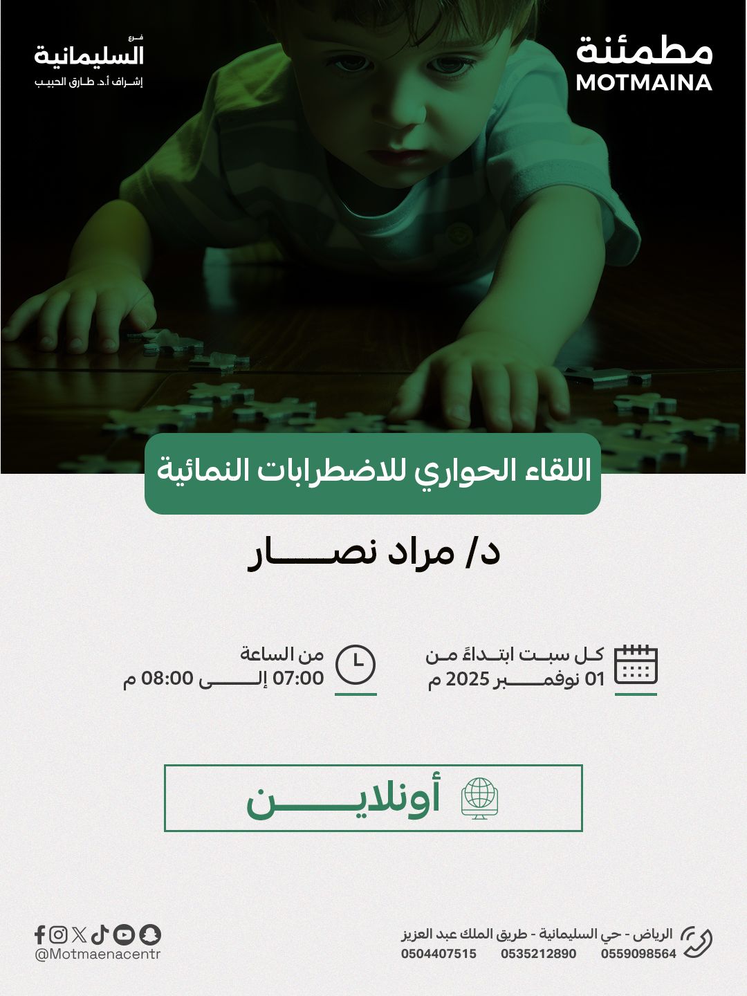 اللقاء الحواري للاضطرابات النمائية 