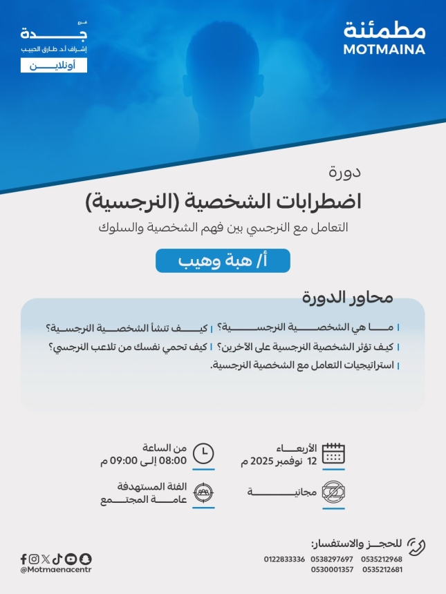 اضطرابات الشخصية النرجسيه 