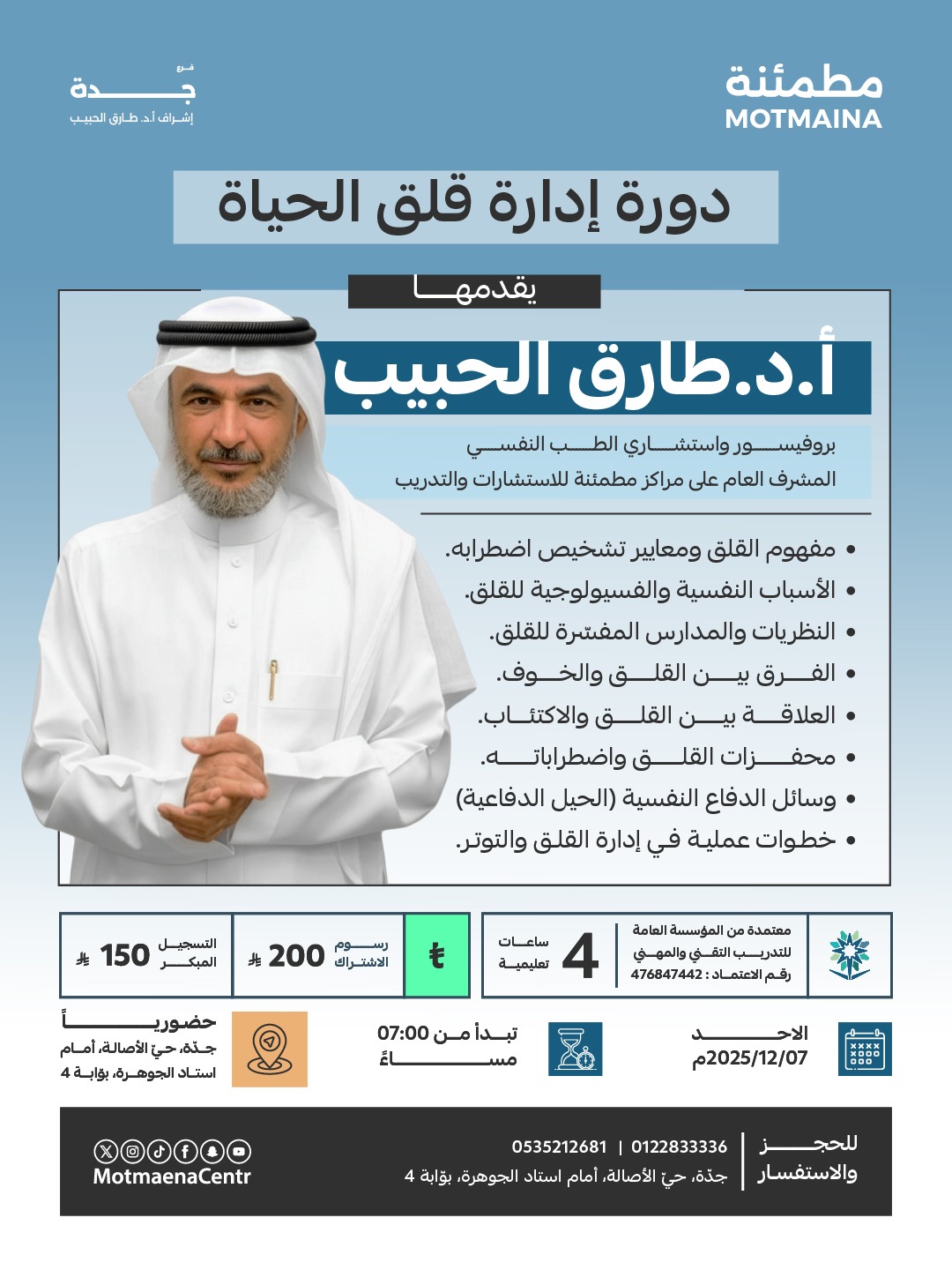 إدارة قلق الحياة