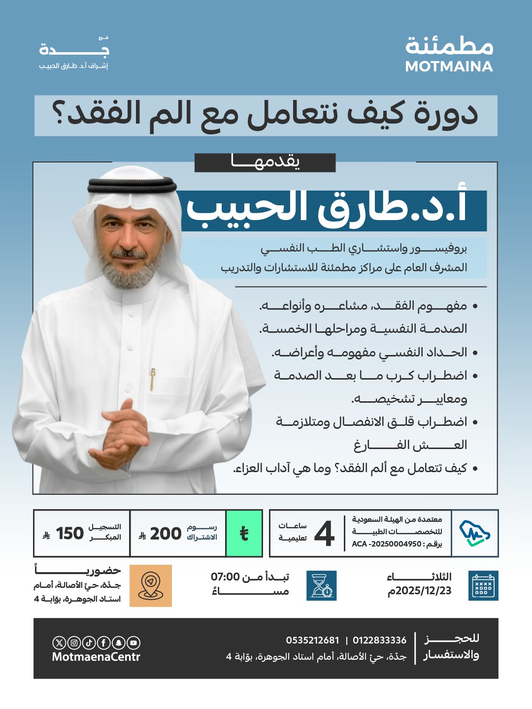 كيف نتعامل مع الم الفقد ؟ 