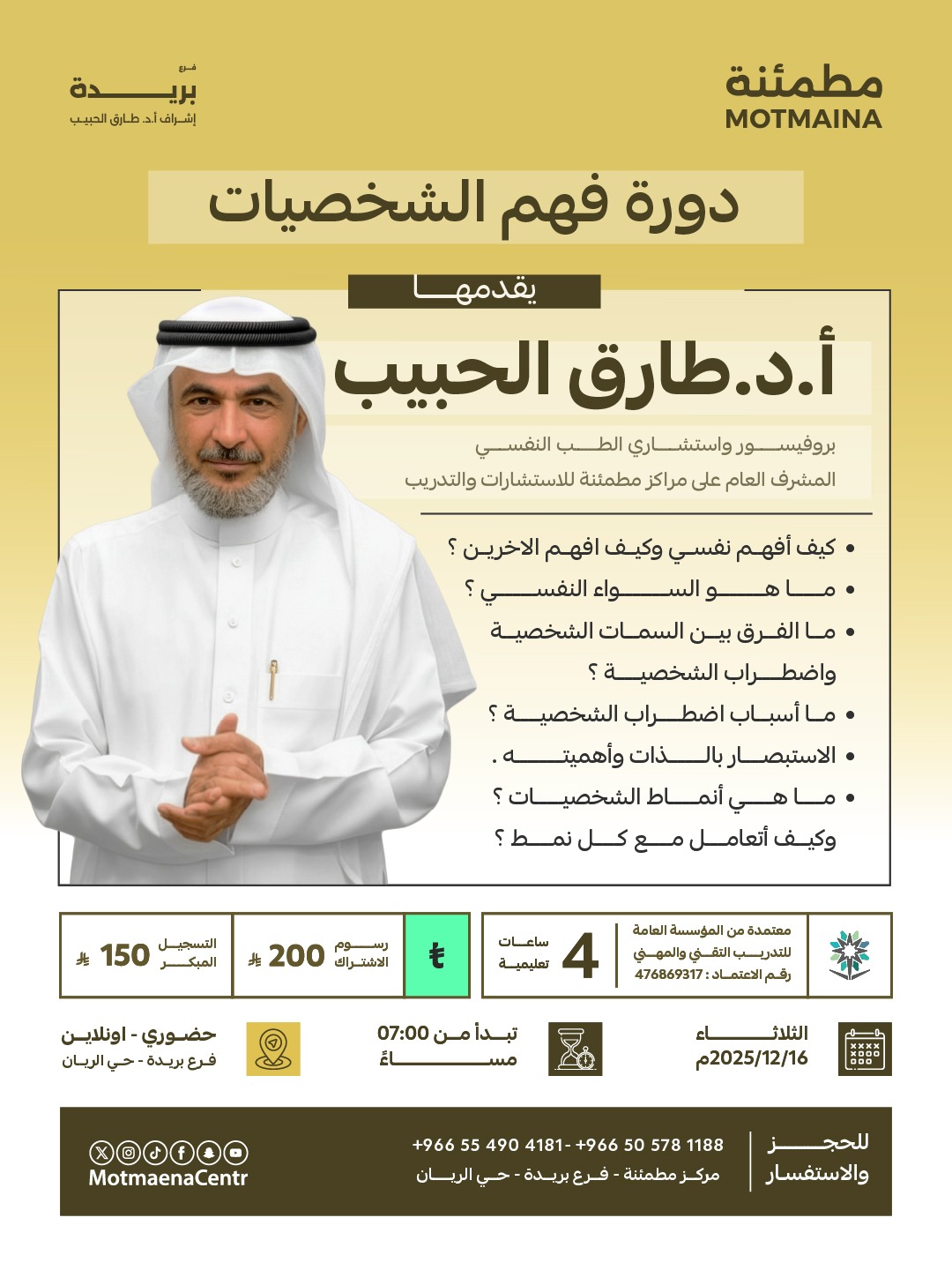 فهم الشخصيات