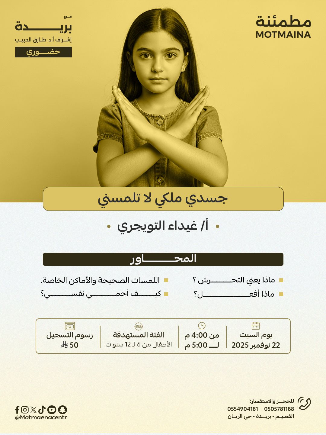 جسدي ملكي لا تلمسني