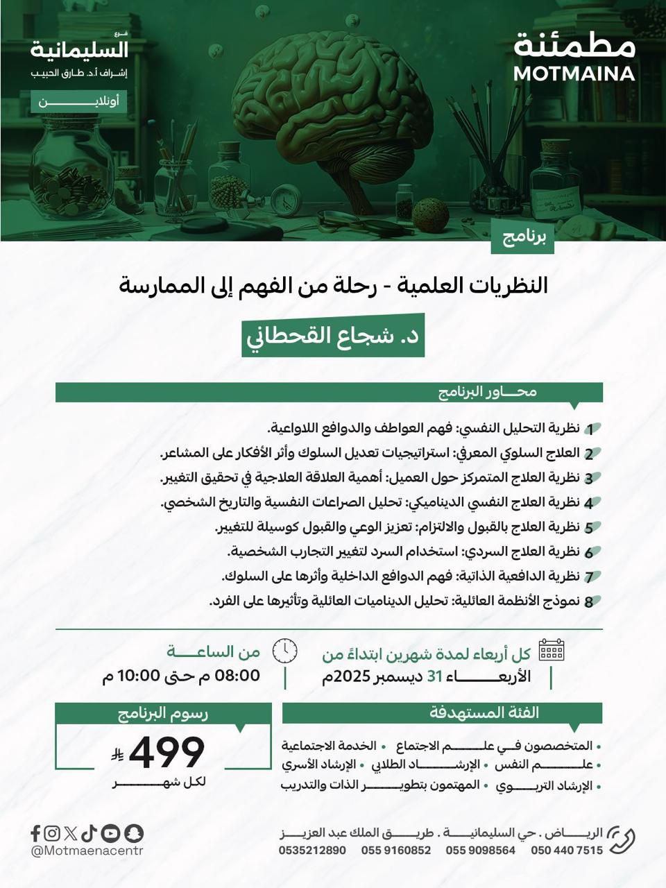 برنامج النظريات العلمية - رحله من الفهم الي الممارسة 