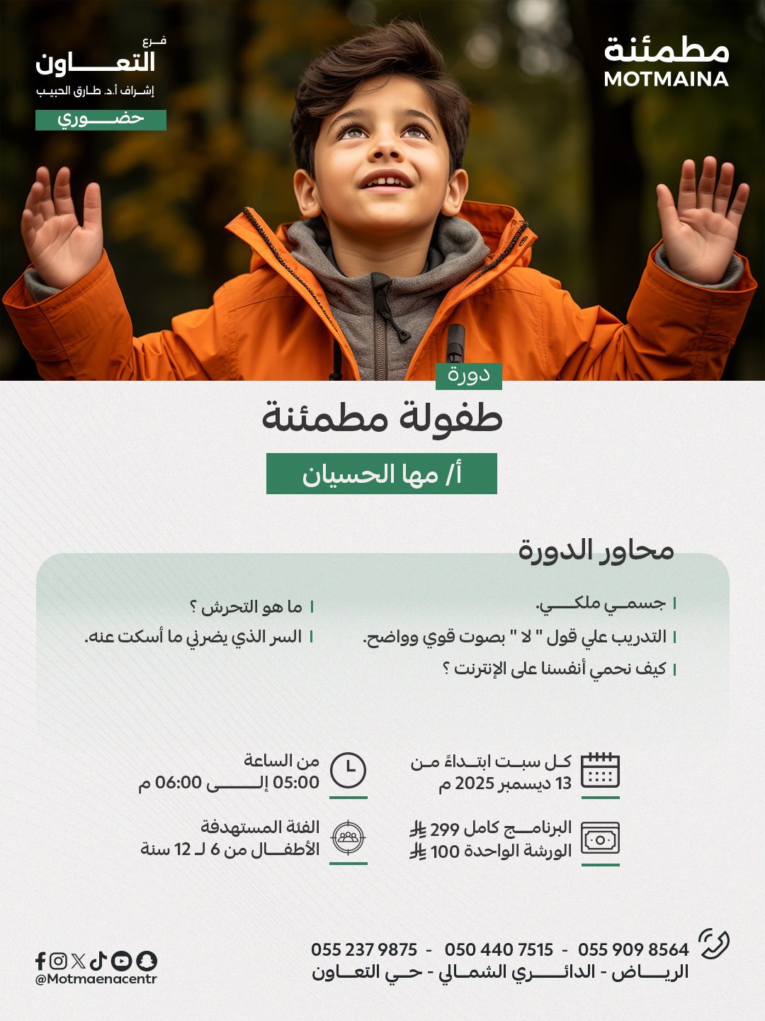 طفولة مطمئنة 