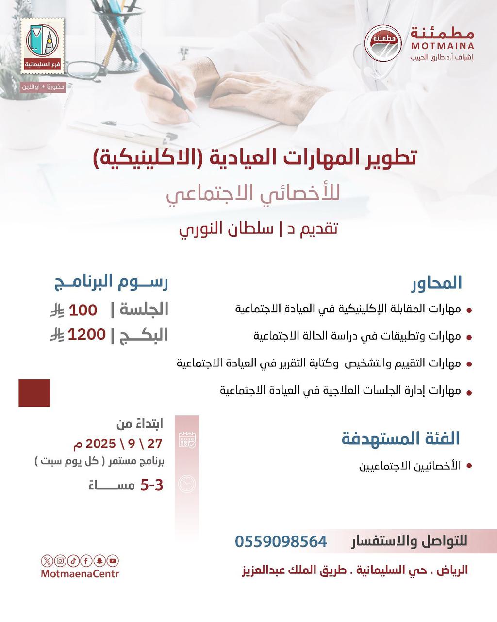 تطوير المهارات العيادية ( الاكلينكية ) 