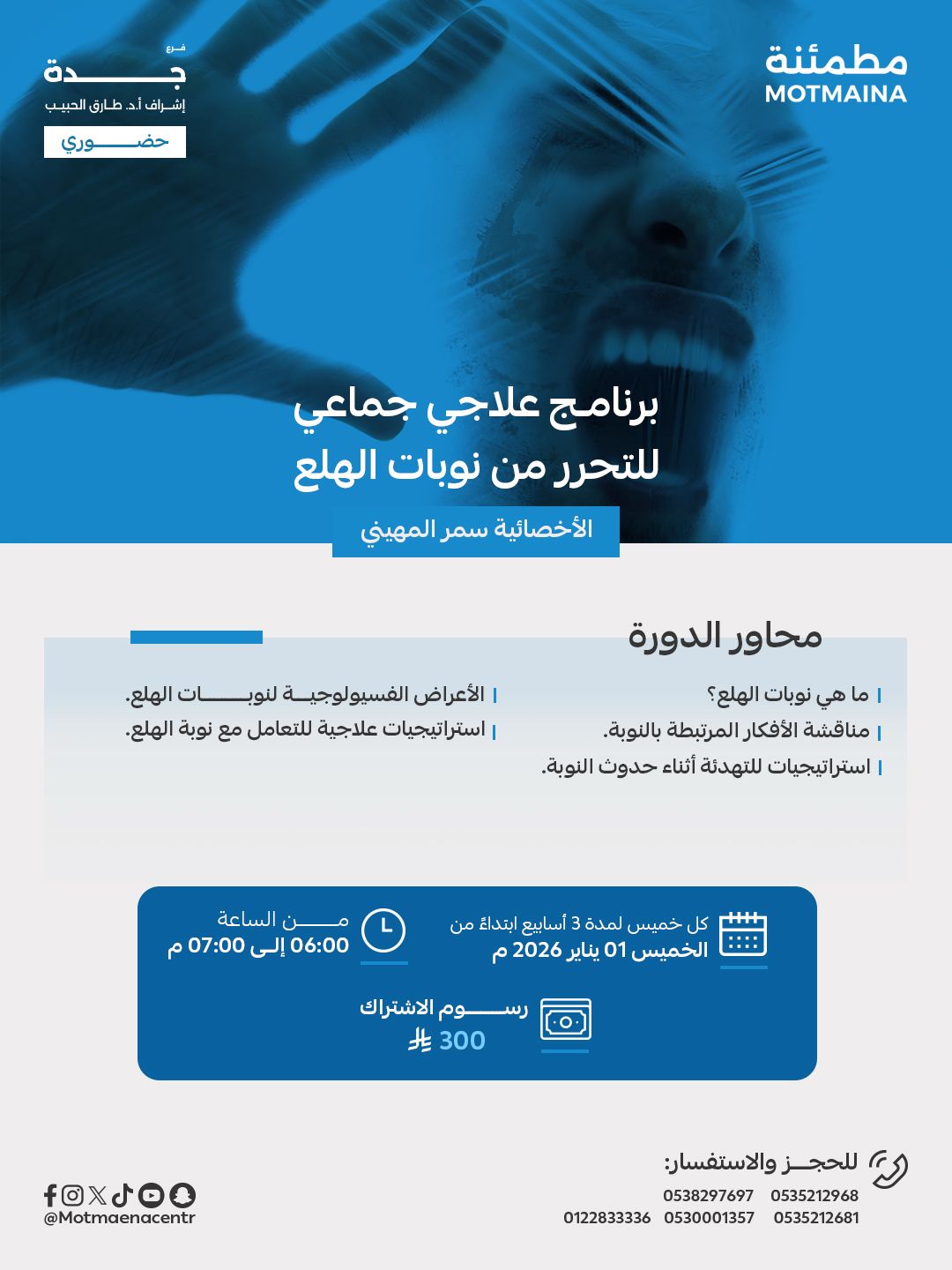 لتحرر من نوبات الهلع