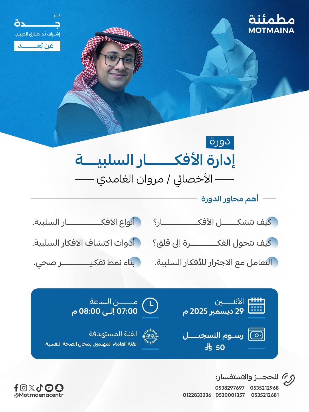 إدارة الأفكار السلبية