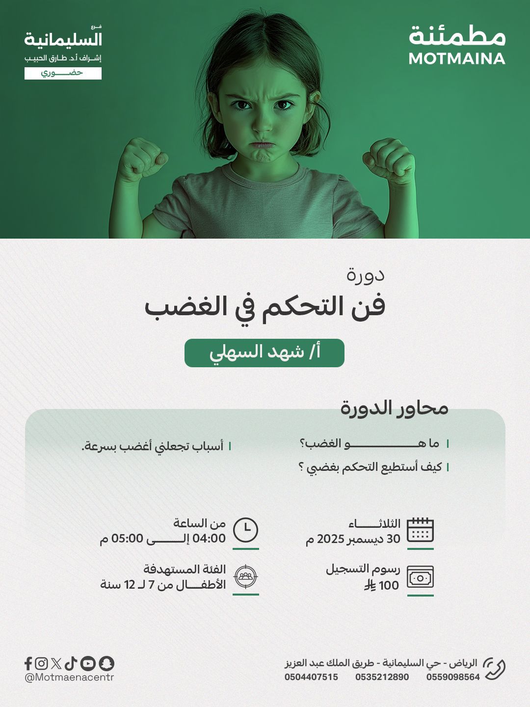 فن التحكم في الغضب 