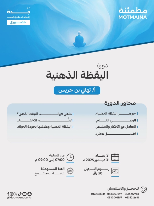 اليقظة الذهنية