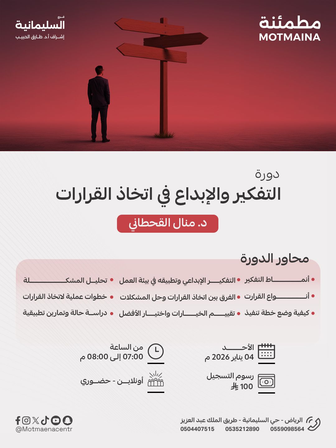 التفكير والابداع في اتخاذ القرارات