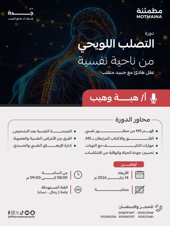 التصلب اللويحي من ناحية نفسية