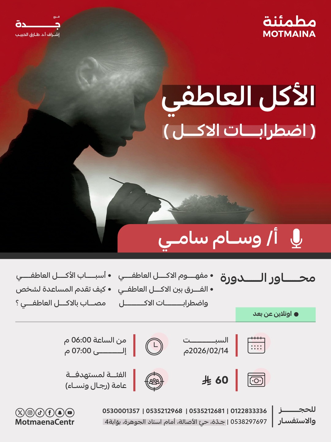 الاكل العاطفي ( اضطراب الاكل )