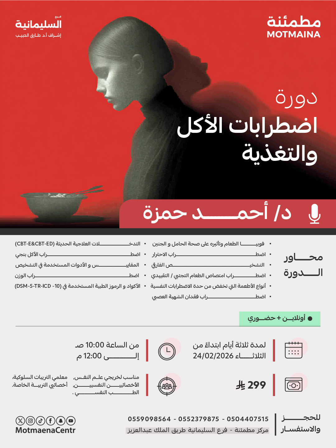 اضطرابات الاكل والتغذية 